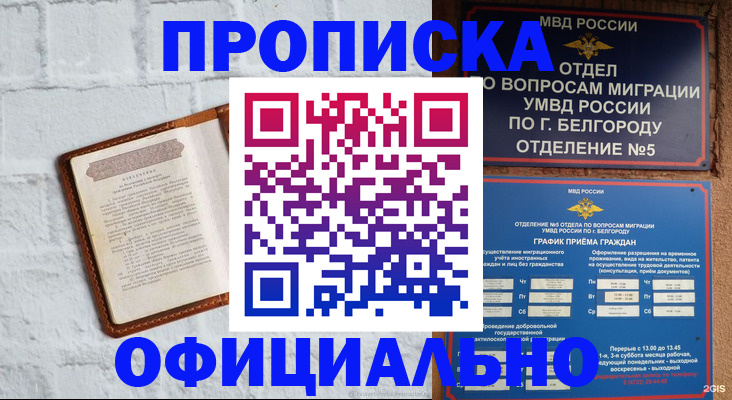 временная регистрация для школы в Алуште